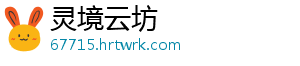 灵境云坊